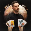 Скачать песню Шугар - Діва