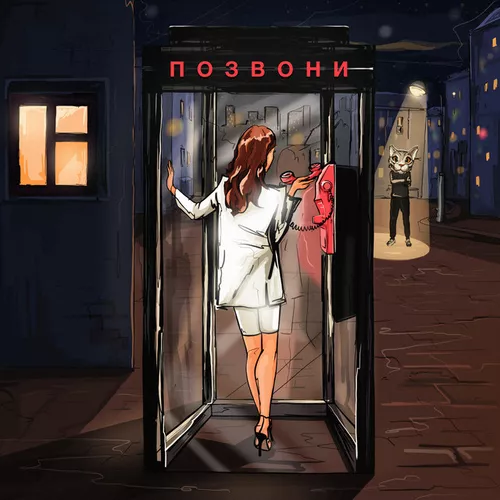 Скачать песню DJ Smash & Nivesta - Позвони (DJ Amada Remix)