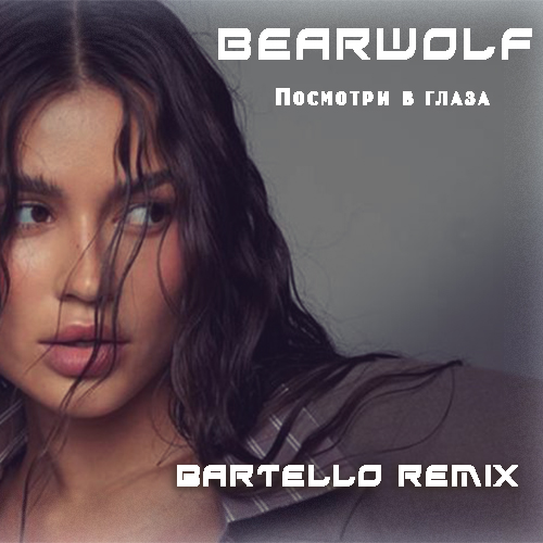 Скачать песню Bearwolf - Посмотри В Глаза (Bartello Remix)