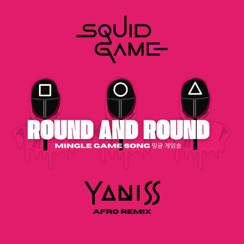 Скачать песню Yaniss - Squid Game 2 Round and Round (Afro Remix)