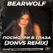 Скачать песню Bearwolf - Посмотри В Глаза (Jonvs Remix)