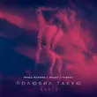 Скачать песню Миша Марвин - Полюбил Такую (Phurs & Fursov Remix)