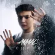 Скачать песню Akmal' - Снега