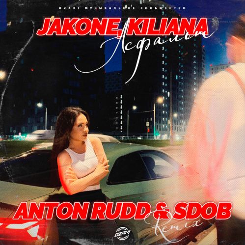 Скачать песню Jakone & Kiliana - Асфальт (Anton Rudd & Sdob Remix)