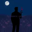 Скачать песню Remzi - Ну Скажи Зачем?