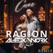 Скачать песню 5утра - Снег (Ragion & Alex Work Remix)