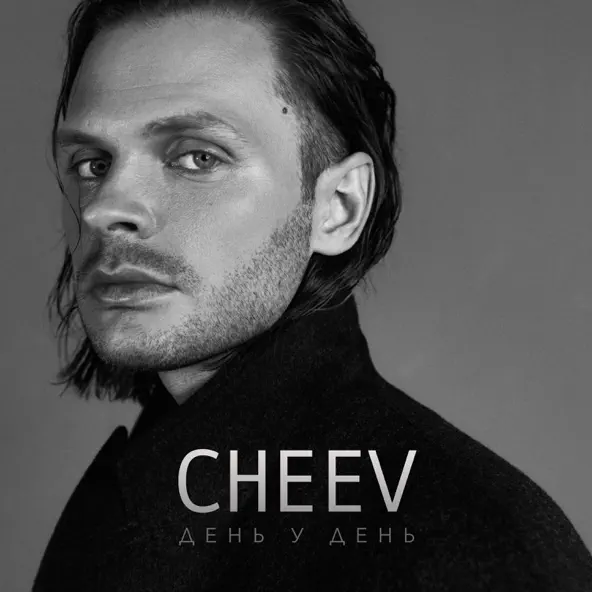 Скачать песню Cheev - День У День (Uno Kaya Remix)