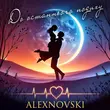 Скачать песню Alexnovski - До Останнього Подиху