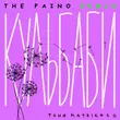 Скачать песню Тоня Матвієнко - Кульбаби (The Faino Remix)