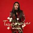 Скачать песню Skylerr - Тюльпани