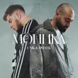 Скачать песню Unik - Моника (feat. Oweek)