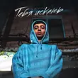 Скачать песню Navil’ - Тебя Искать