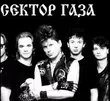 Скачать песню Сектор Газа - 30 Лет (Alexx Slam Remix)