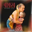 Скачать песню Anka - Обійми Себе