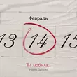 Скачать песню Ирина Дубцова - Ты Любила...