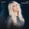 Скачать песню Татиша - Був Впевнений