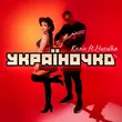 Скачать песню Колін - Україночко (feat. Huculka)