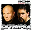 Скачать песню Бутырка - Не Плачь, Родная Мать