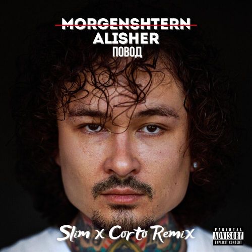 Скачать песню Morgenshtern - Повод (Slim & Corto Remix)