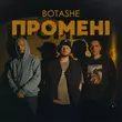 Скачать песню Botashe - Промені