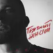 Скачать песню Taras - Синеглазая