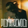 Скачать песню Yaktak - Розганяємось (Karmv Remix)