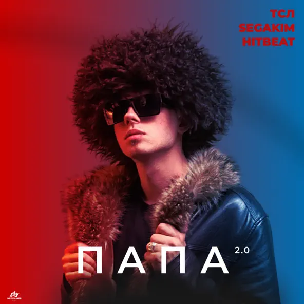 Скачать песню Segakim - Папа 2.0 (feat. ТСЛ & Hitbeat)
