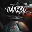 Скачать песню Augustray - Палево