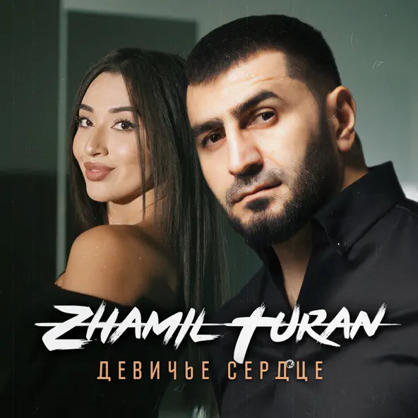 Скачать песню Zhamil Turan - Девичье Сердце