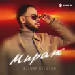 Скачать песню Азамат Пхешхов - Мираж