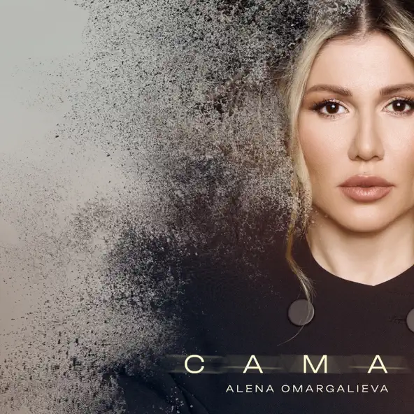 Скачать песню Alena Omargalieva - Сама (Karmv Remix)