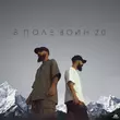 Скачать песню Ty Gjj & Yami - В Поле Воин 2.0 (feat. Tancui & Lezginka)