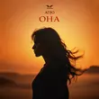 Скачать песню Adjo - Она