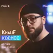 Скачать песню KhaliF - Моя Мадам