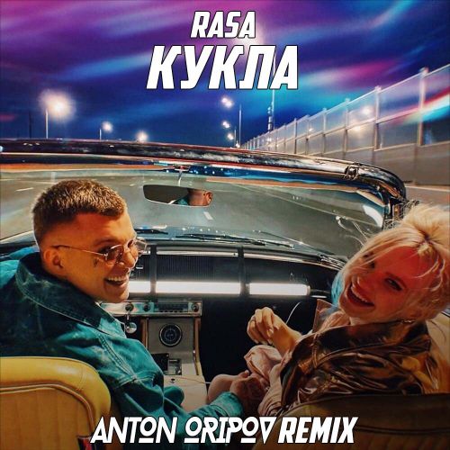 Скачать песню RASA - Кукла (Anton Oripov Remix)