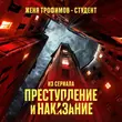 Скачать песню Женя Трофимов - Студент