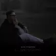 Скачать песню Женя Трофимов - Пусть Она Поёт (feat. Комната Культуры)