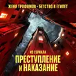 Скачать песню Женя Трофимов - Бегство В Египет