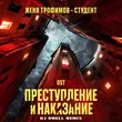 Скачать песню Женя Трофимов - Студент (DJ Smell Remix)
