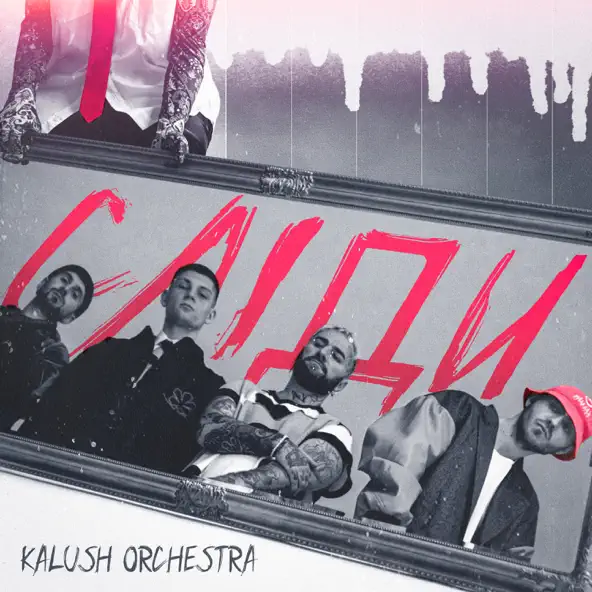 Скачать песню Kalush Orchestra - Сліди