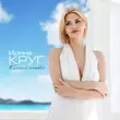 Скачать песню Ирина Круг - В Белом Агате