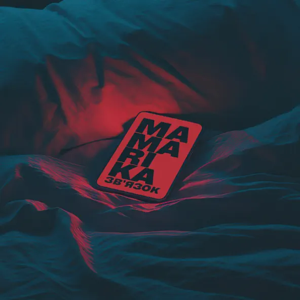 Скачать песню MamaRika - Зв'язок (Karmv Remix)