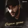 Скачать песню Джамбулат Магомедов - Отдам Одной