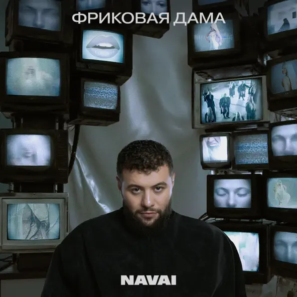 Скачать песню Navai - Весна