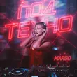 Скачать песню Margo - Под Техно