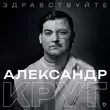 Скачать песню Александр Круг - Владимирский Централ
