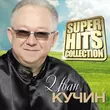 Скачать песню Иван Кучин - Боль