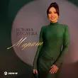 Скачать песню Илона Кесаева - Марат
