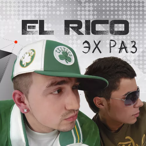Скачать песню El Rico - Дикий Танец (DJ Tulis & DJ Basic Remix)