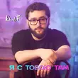 Скачать песню Khalif - Я С Тобою Там